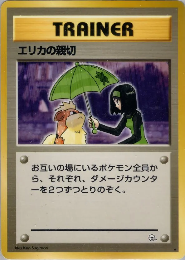 Erika's Kindness 「LEADERS_STADIUM No. 084」「JP」